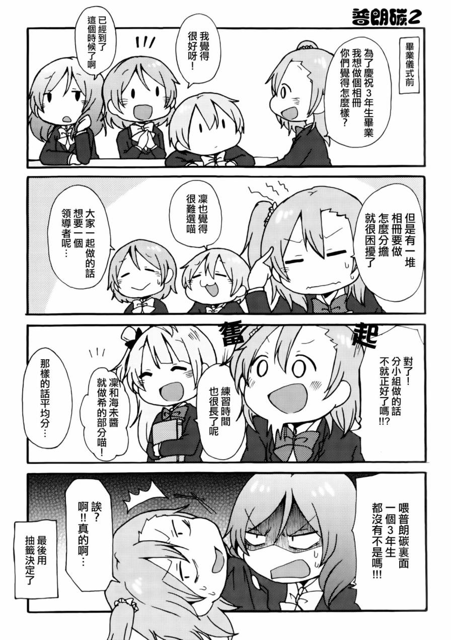 🍔LoveLive 乐live！03 第26页