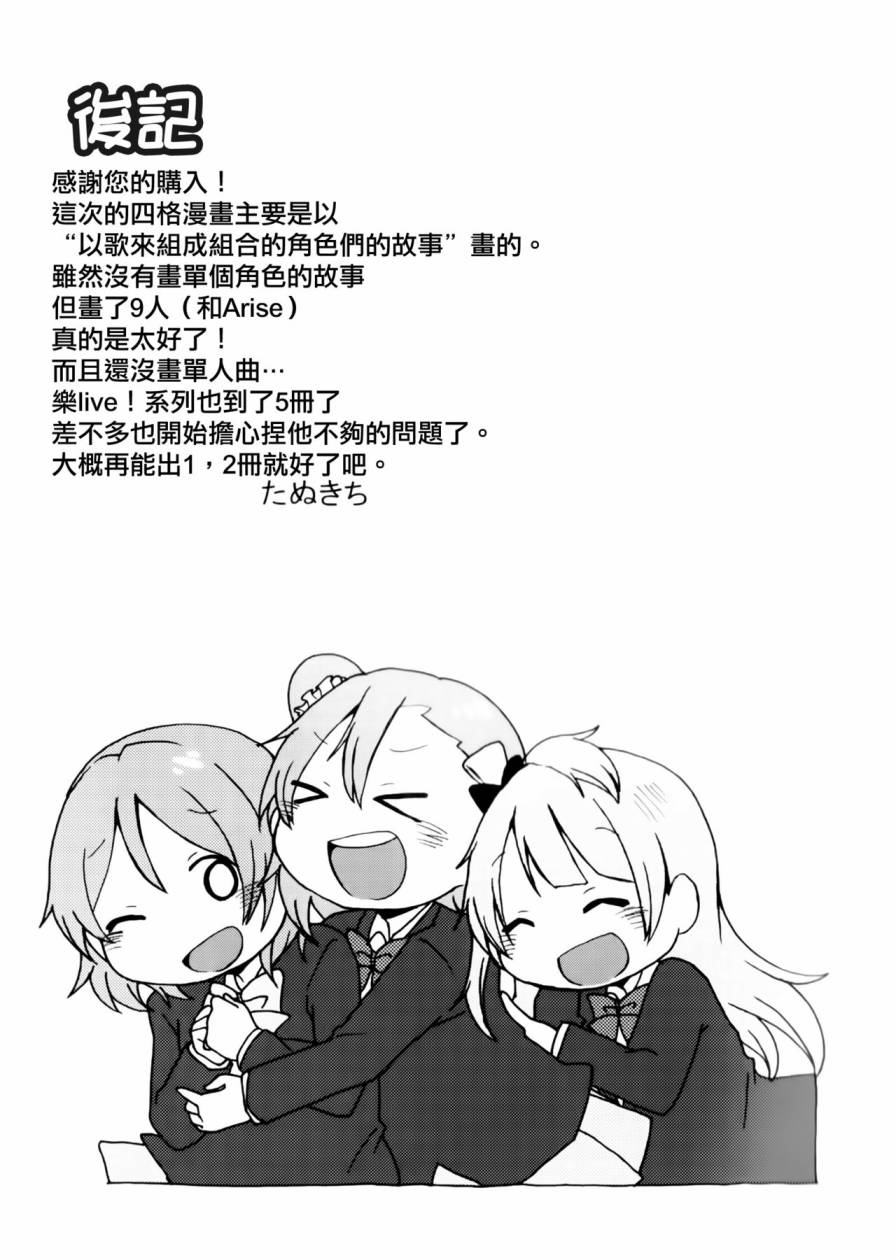 🍔LoveLive 乐live！03 第28页