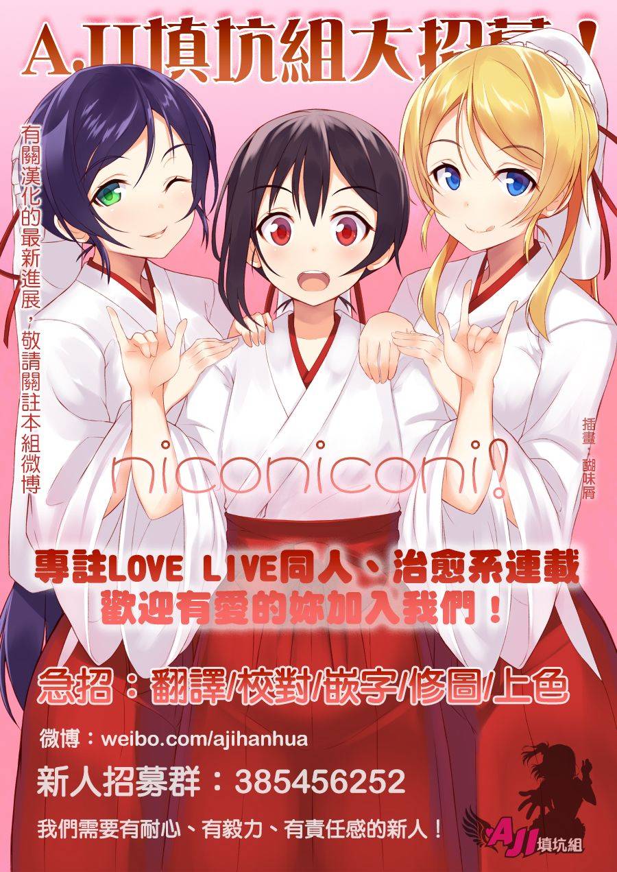 🍔LoveLive 乐live！03 第30页