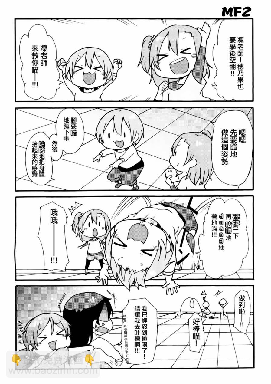 🍔LoveLive 乐live！03 第5页