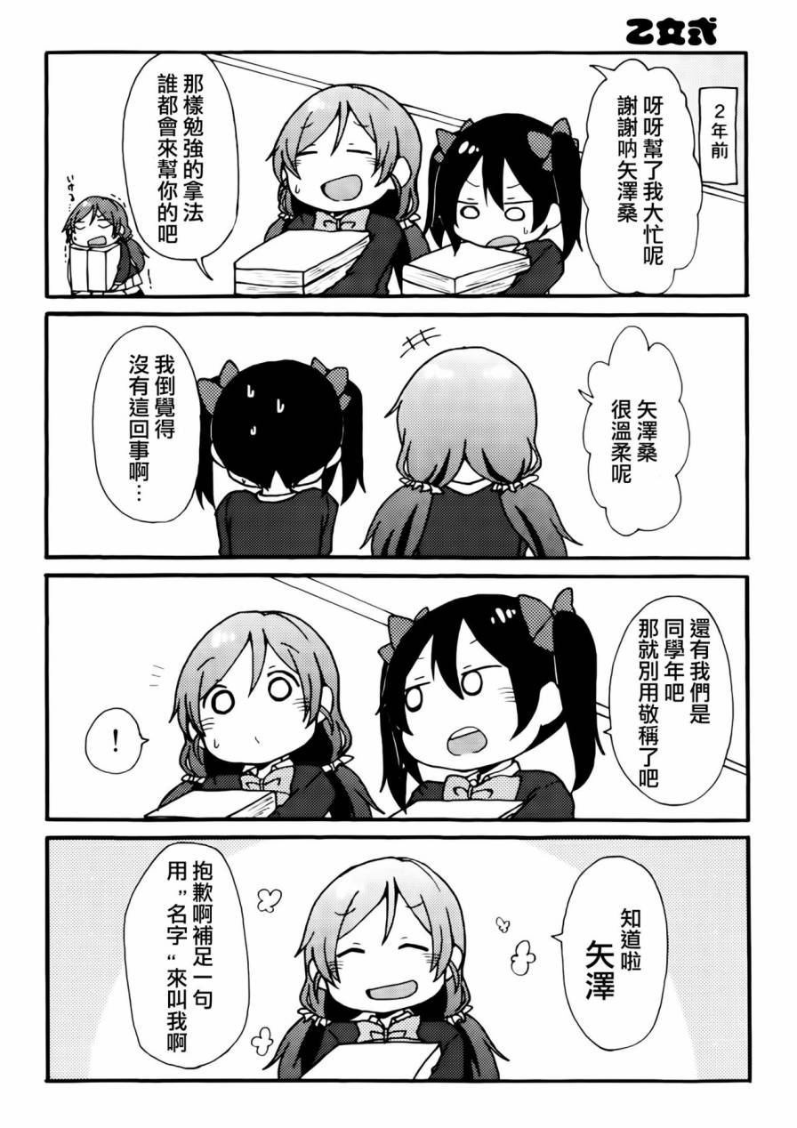 🍔LoveLive 乐live！03 第6页