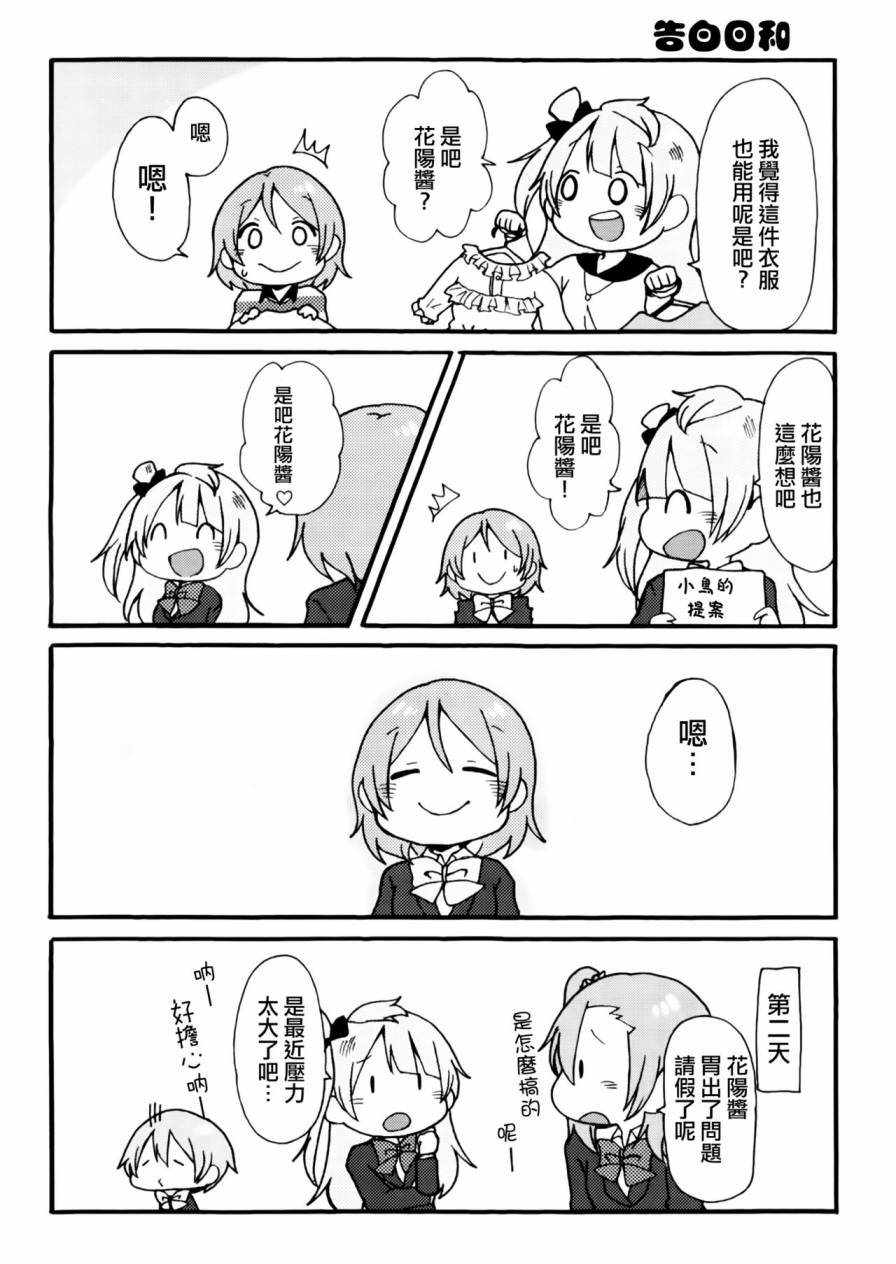 🍔LoveLive 乐live！03 第7页