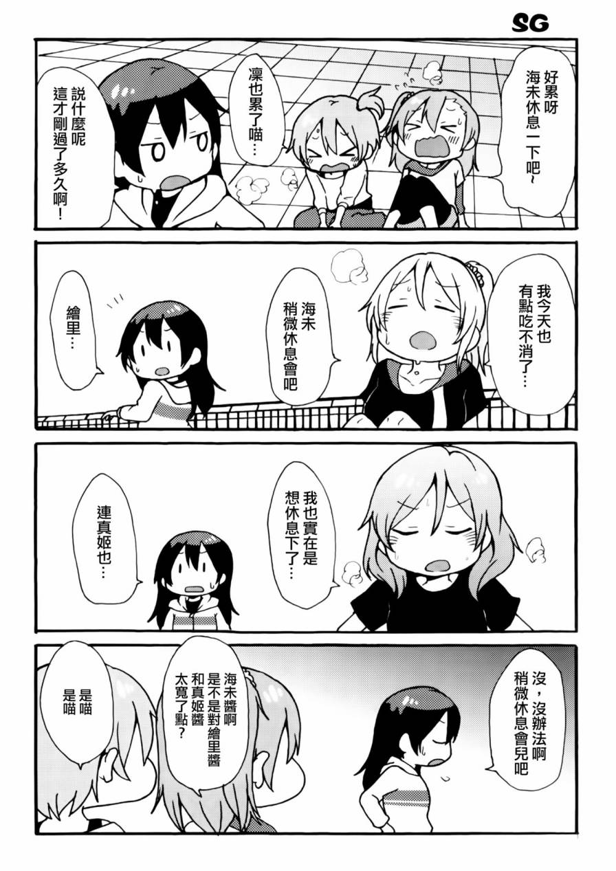 🍔LoveLive 乐live！03 第8页