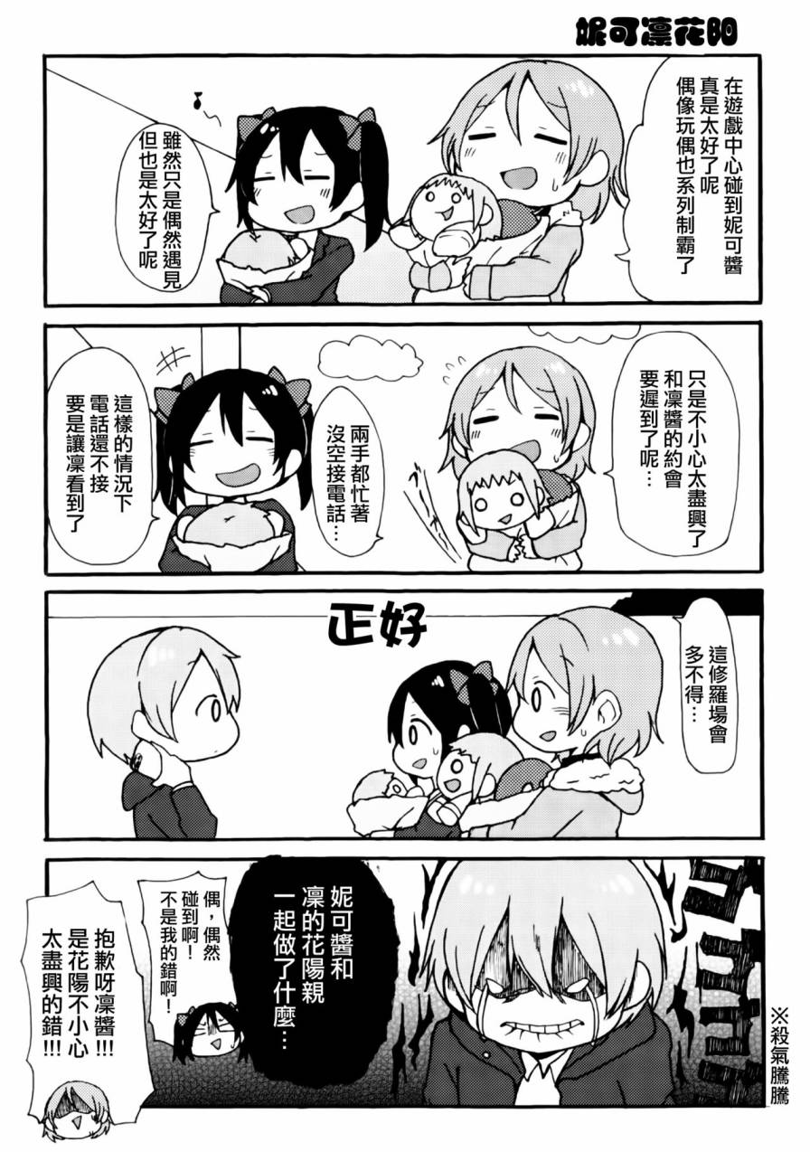 🍔LoveLive 乐live！03 第9页
