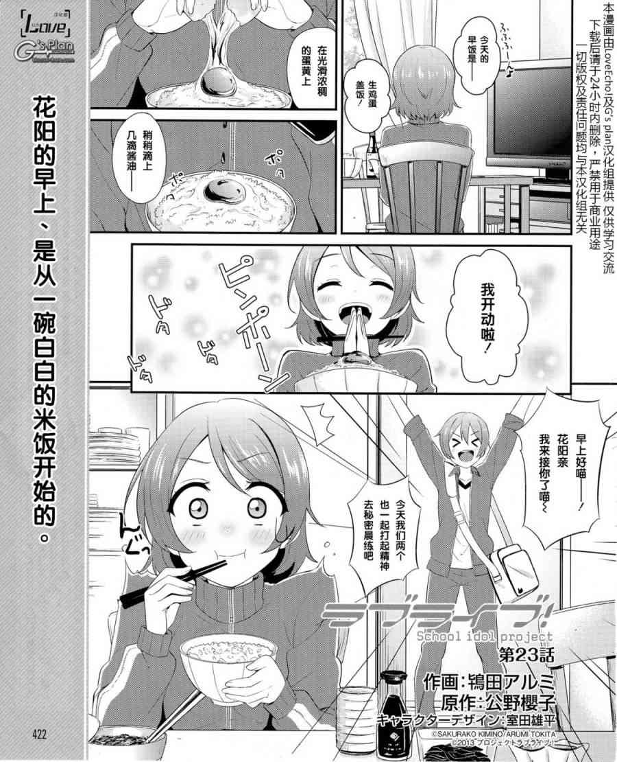 🍔LoveLive 23话 第2页
