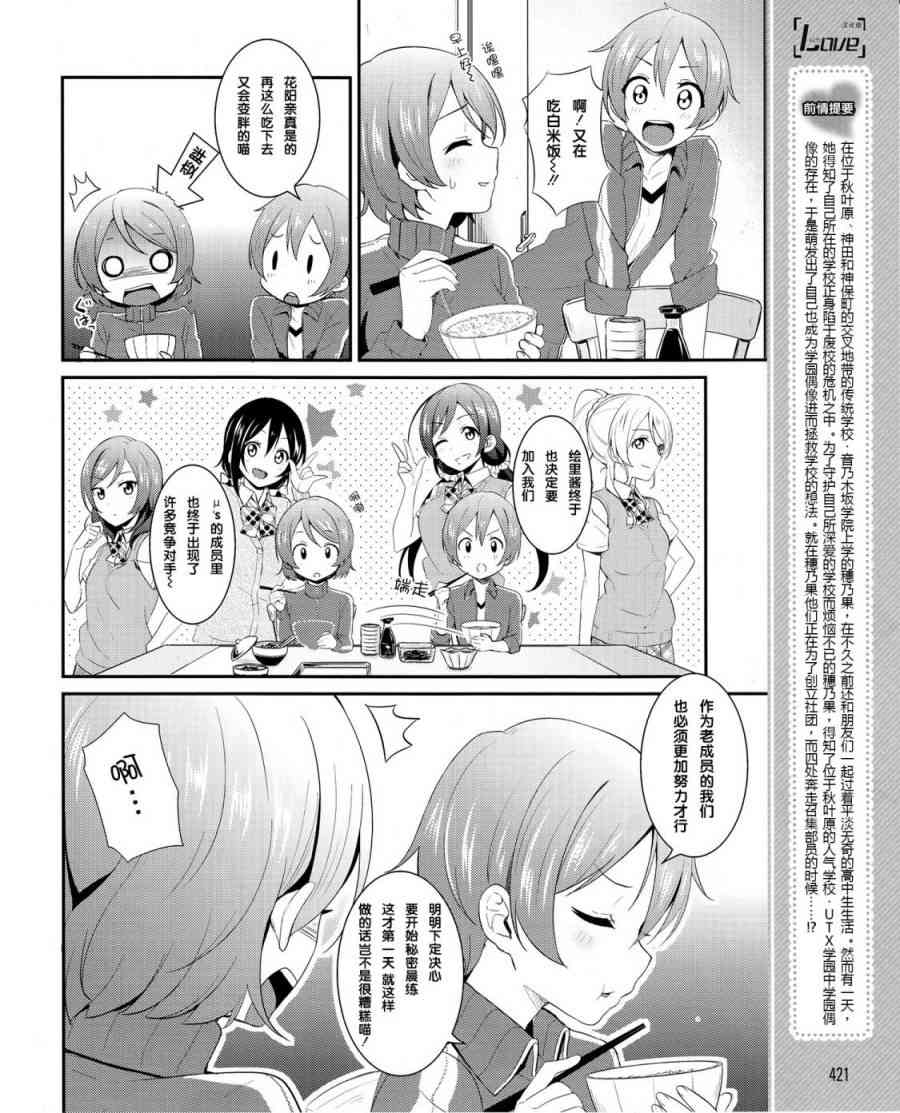 🍔LoveLive 23话 第3页