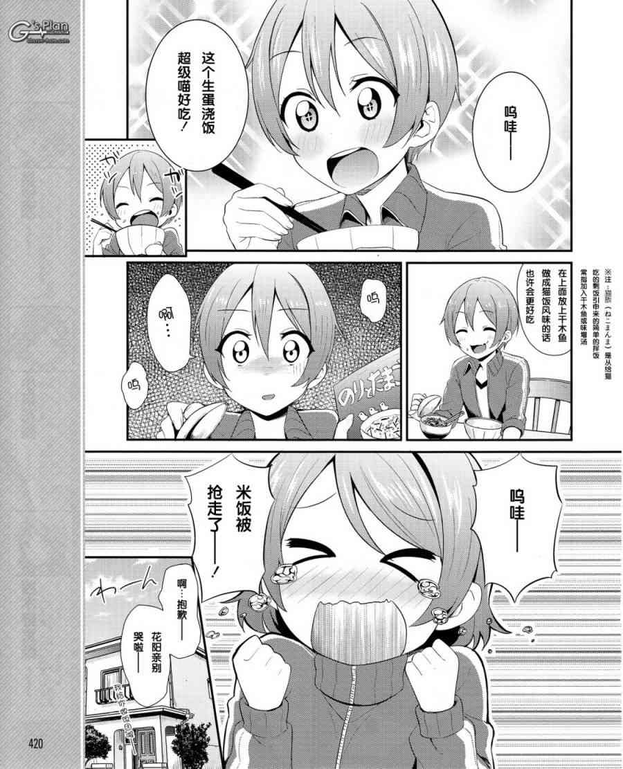 🍔LoveLive 23话 第4页
