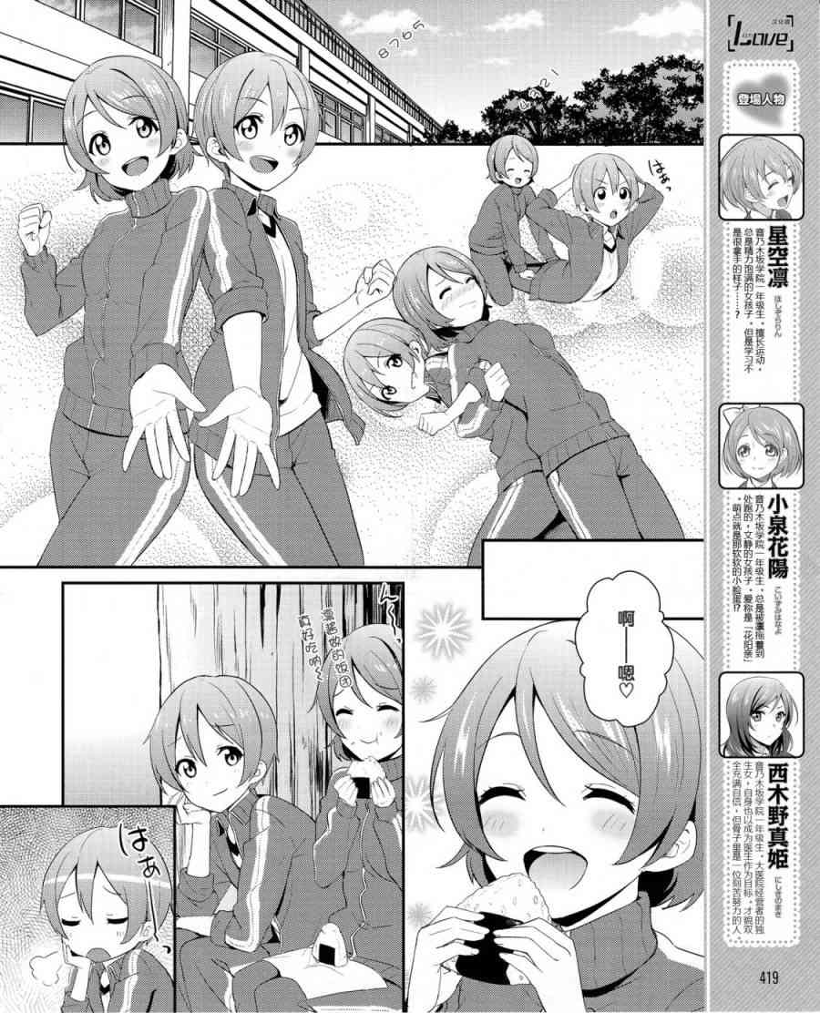 🍔LoveLive 23话 第5页