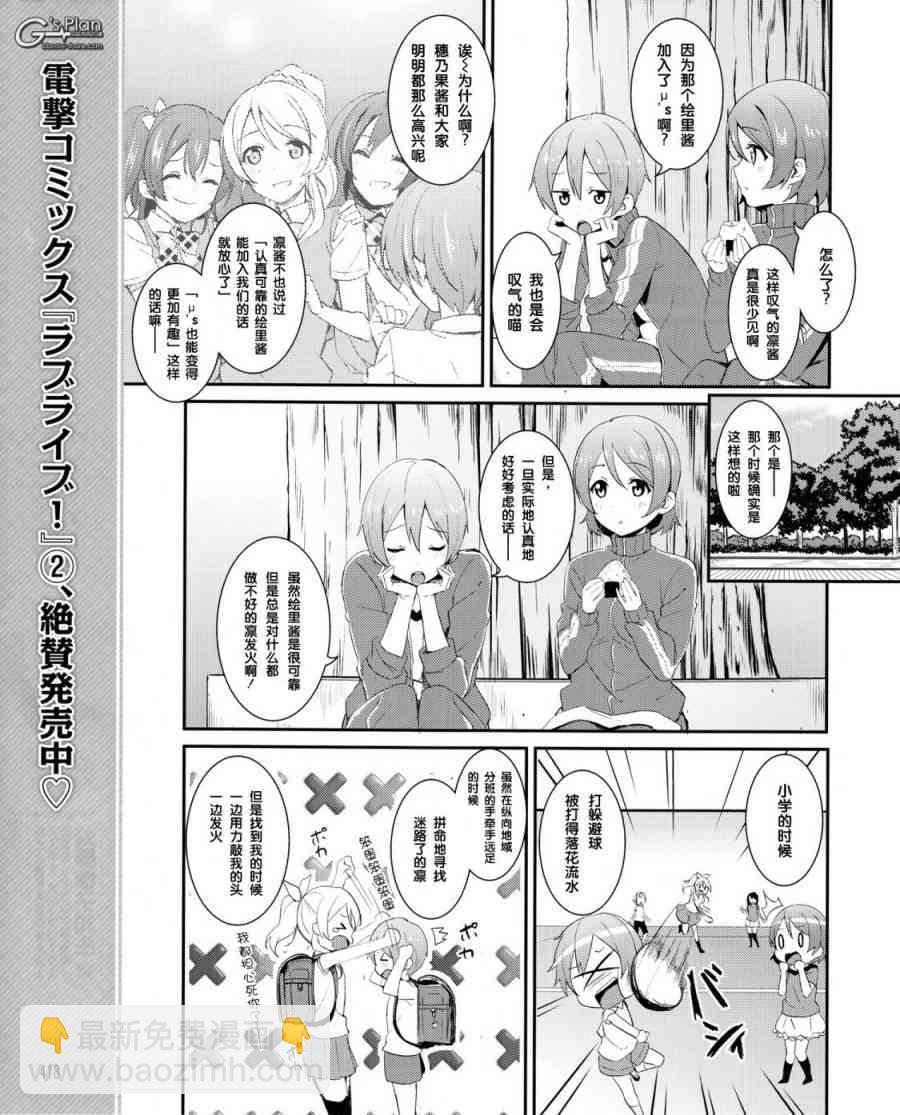 🍔LoveLive 23话 第6页