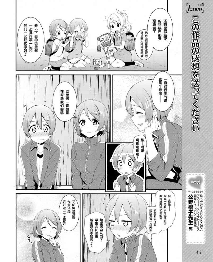 🍔LoveLive 23话 第7页