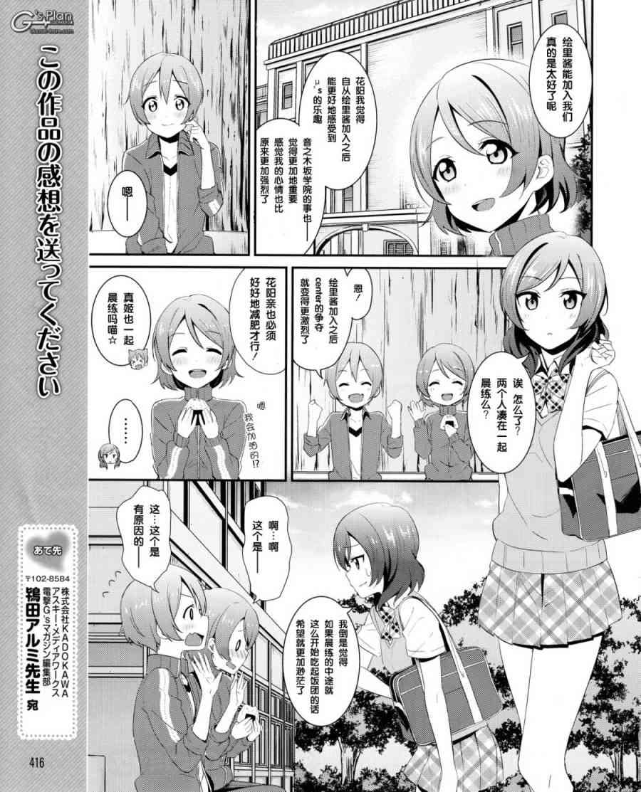 🍔LoveLive 23话 第8页