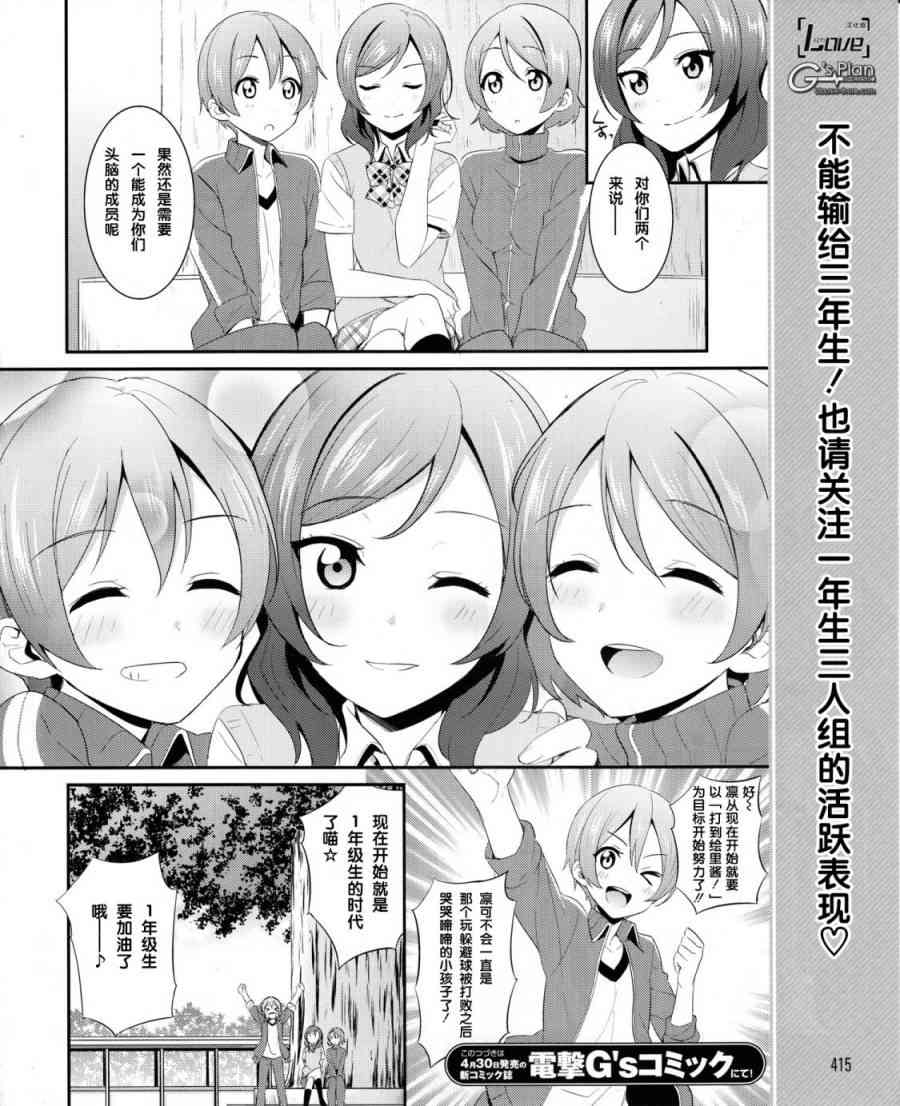 🍔LoveLive 23话 第9页