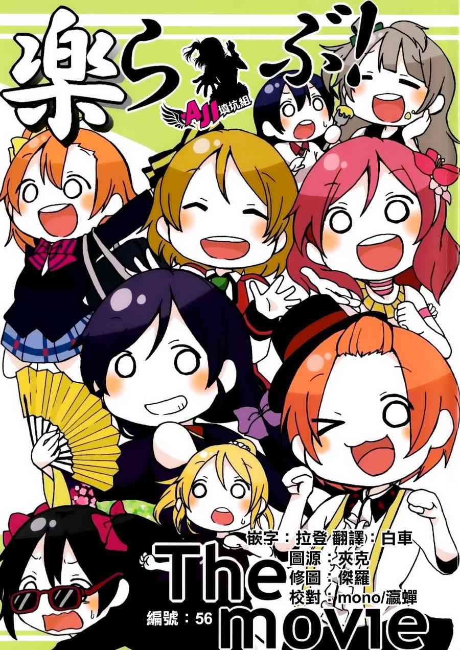 🍔LoveLive 乐live！the movie 第1页