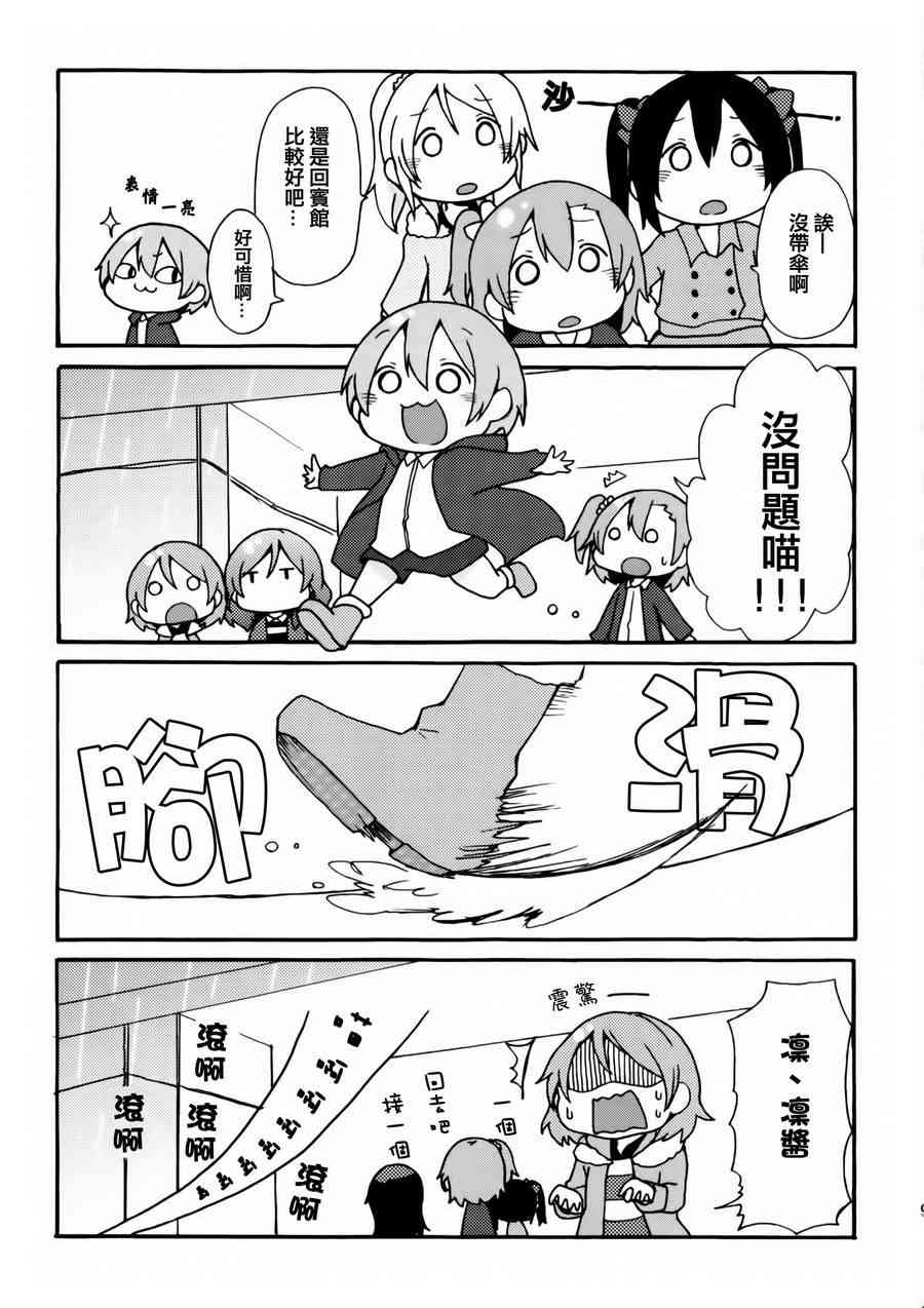 🍔LoveLive 乐live！the movie 第10页