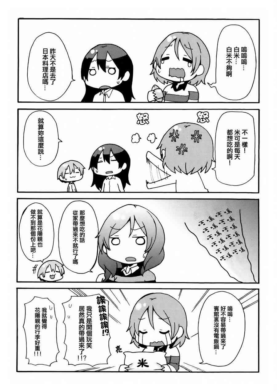 🍔LoveLive 乐live！the movie 第11页