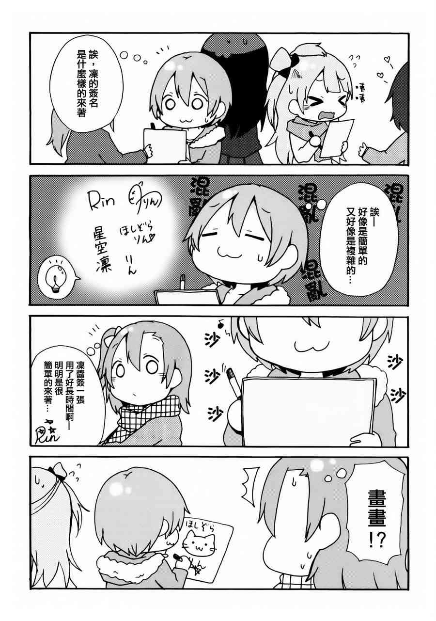 🍔LoveLive 乐live！the movie 第14页