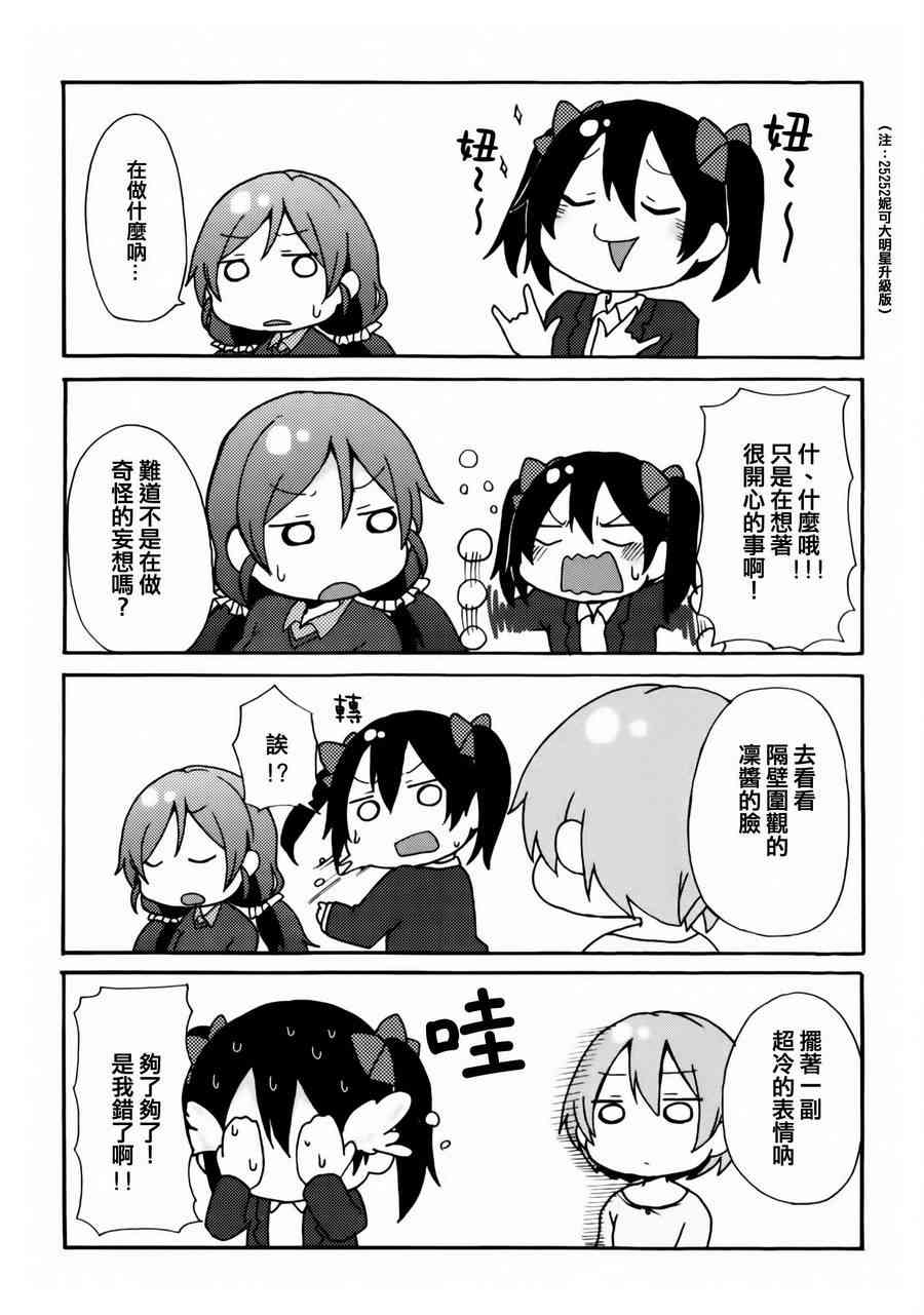 🍔LoveLive 乐live！the movie 第16页