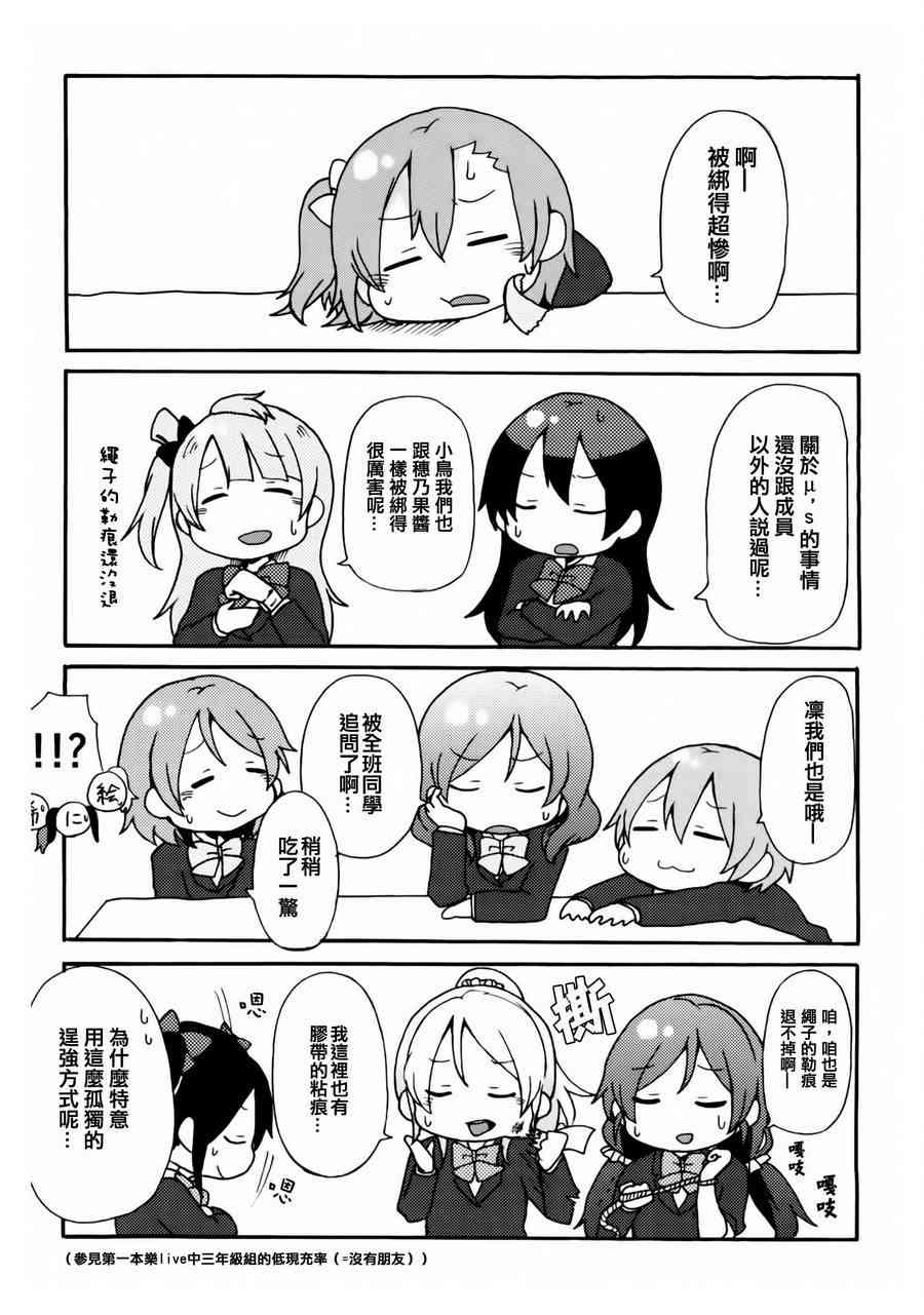 🍔LoveLive 乐live！the movie 第17页