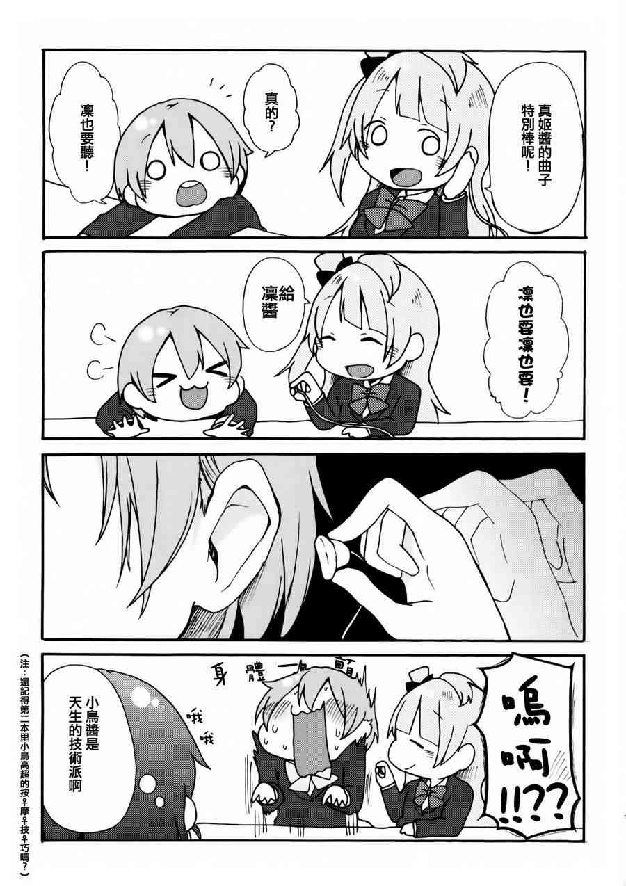 🍔LoveLive 乐live！the movie 第18页