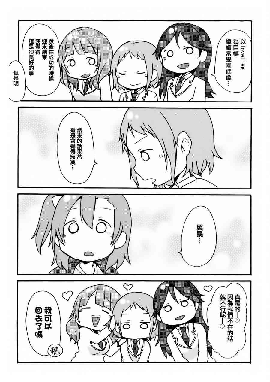 🍔LoveLive 乐live！the movie 第19页