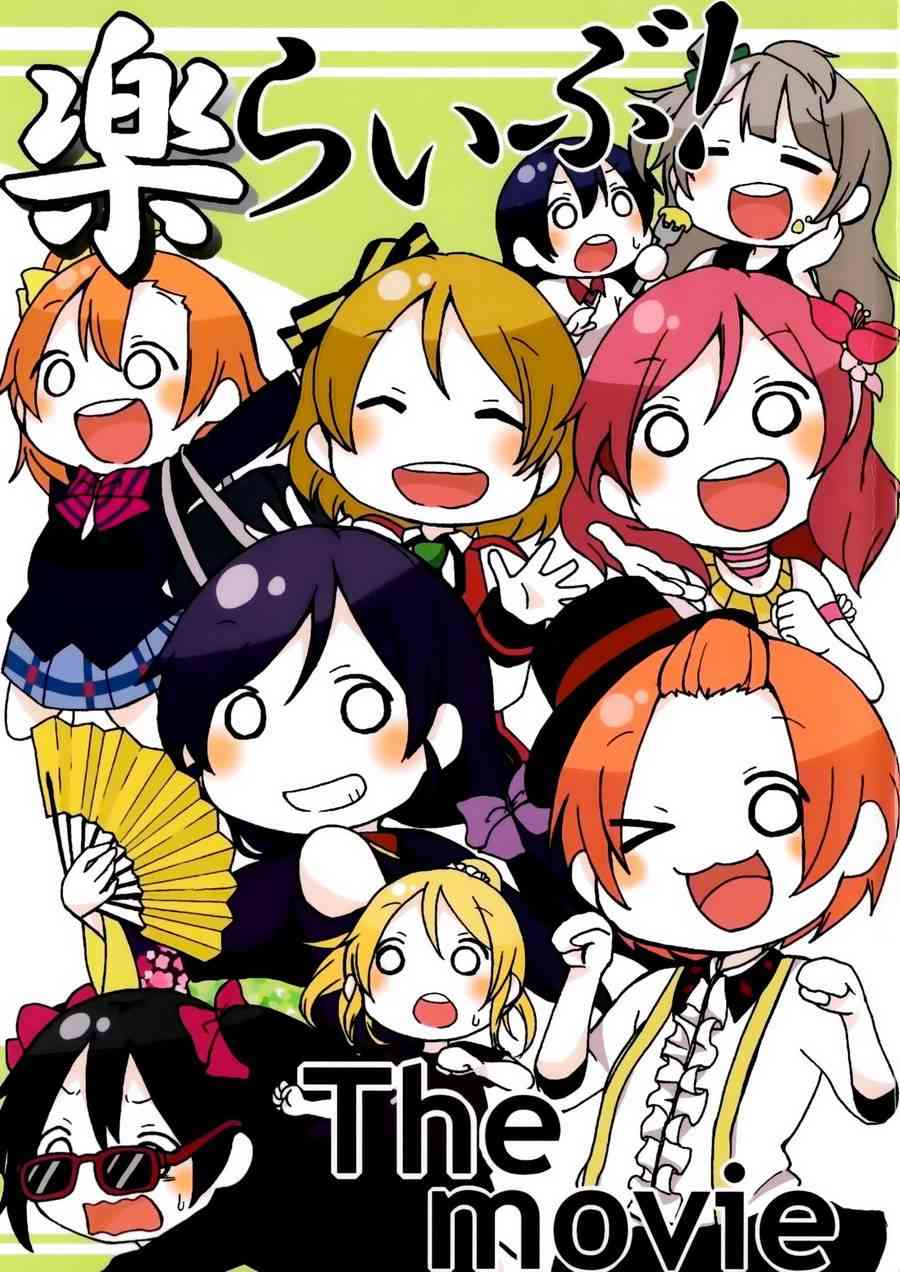 🍔LoveLive 乐live！the movie 第2页
