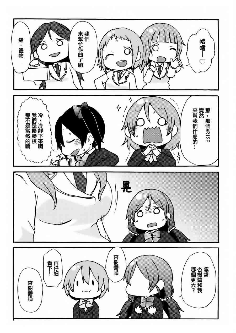 🍔LoveLive 乐live！the movie 第21页