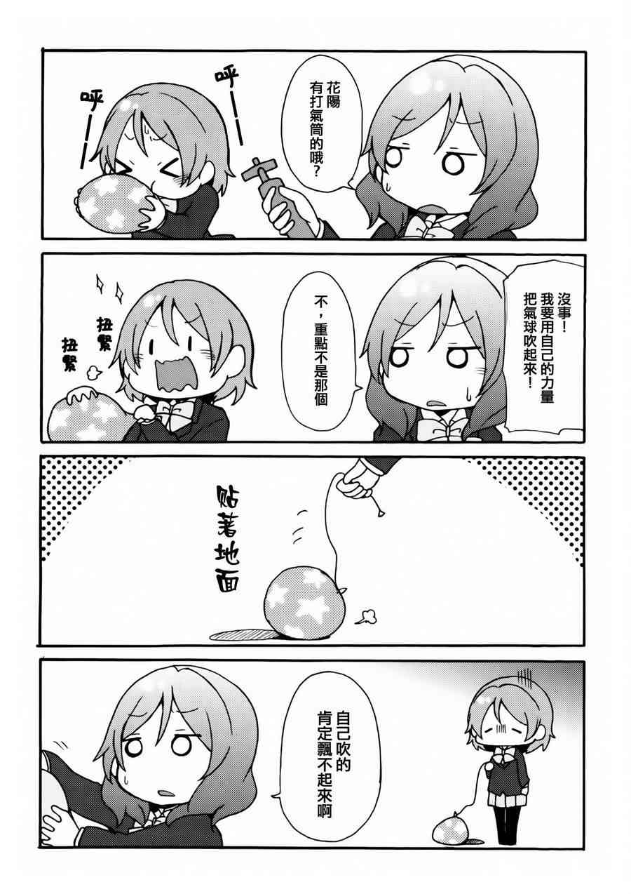 🍔LoveLive 乐live！the movie 第23页