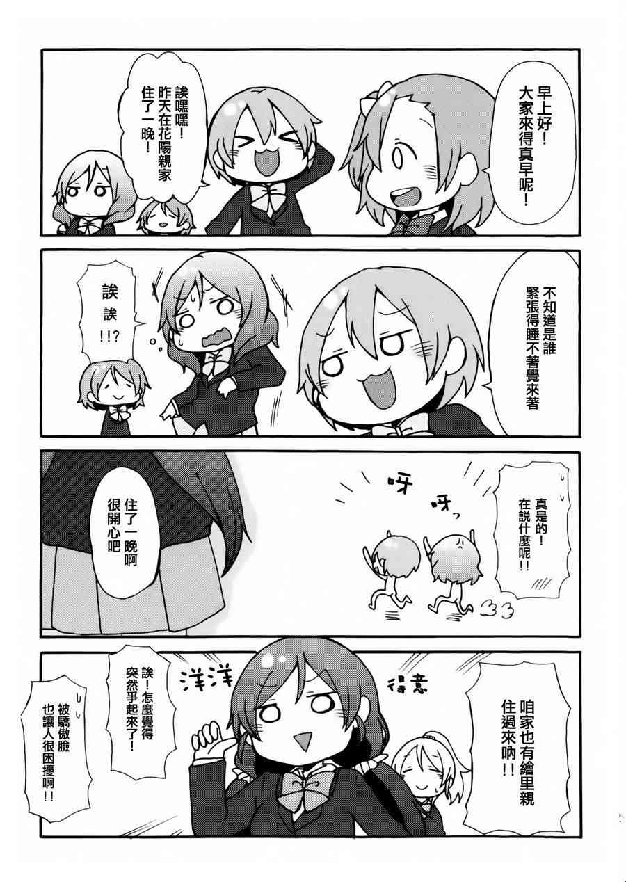 🍔LoveLive 乐live！the movie 第24页