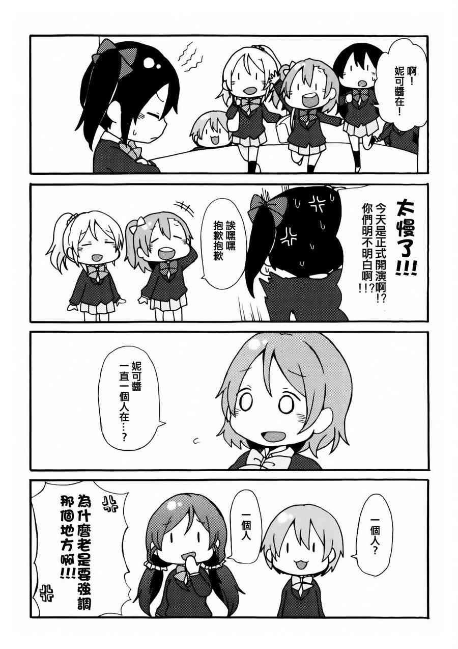 🍔LoveLive 乐live！the movie 第25页