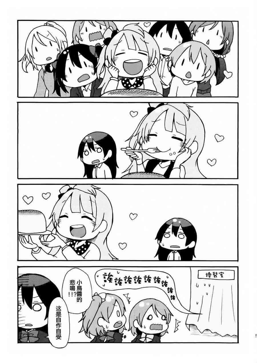 🍔LoveLive 乐live！the movie 第26页