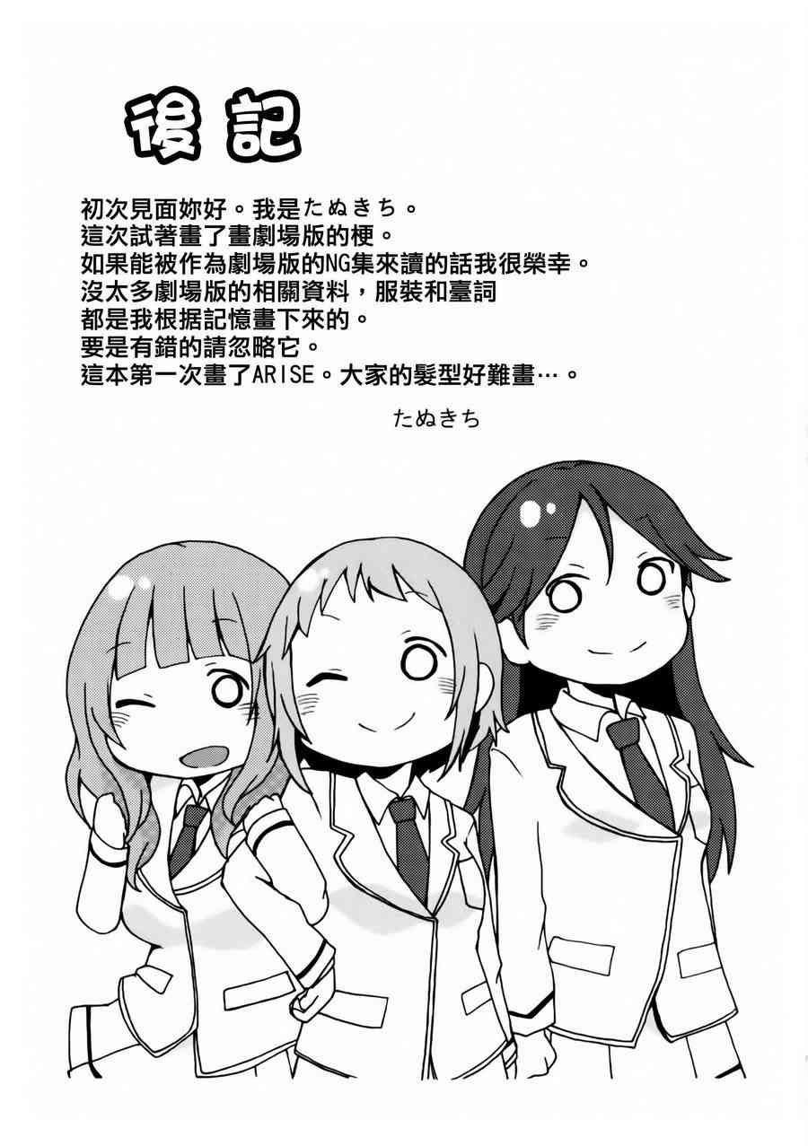 🍔LoveLive 乐live！the movie 第28页