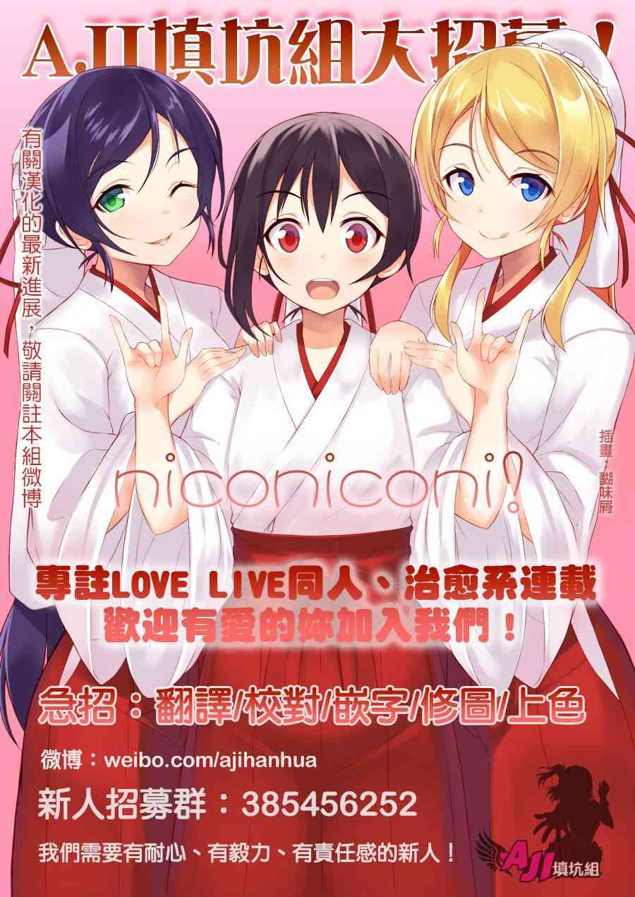 🍔LoveLive 乐live！the movie 第30页