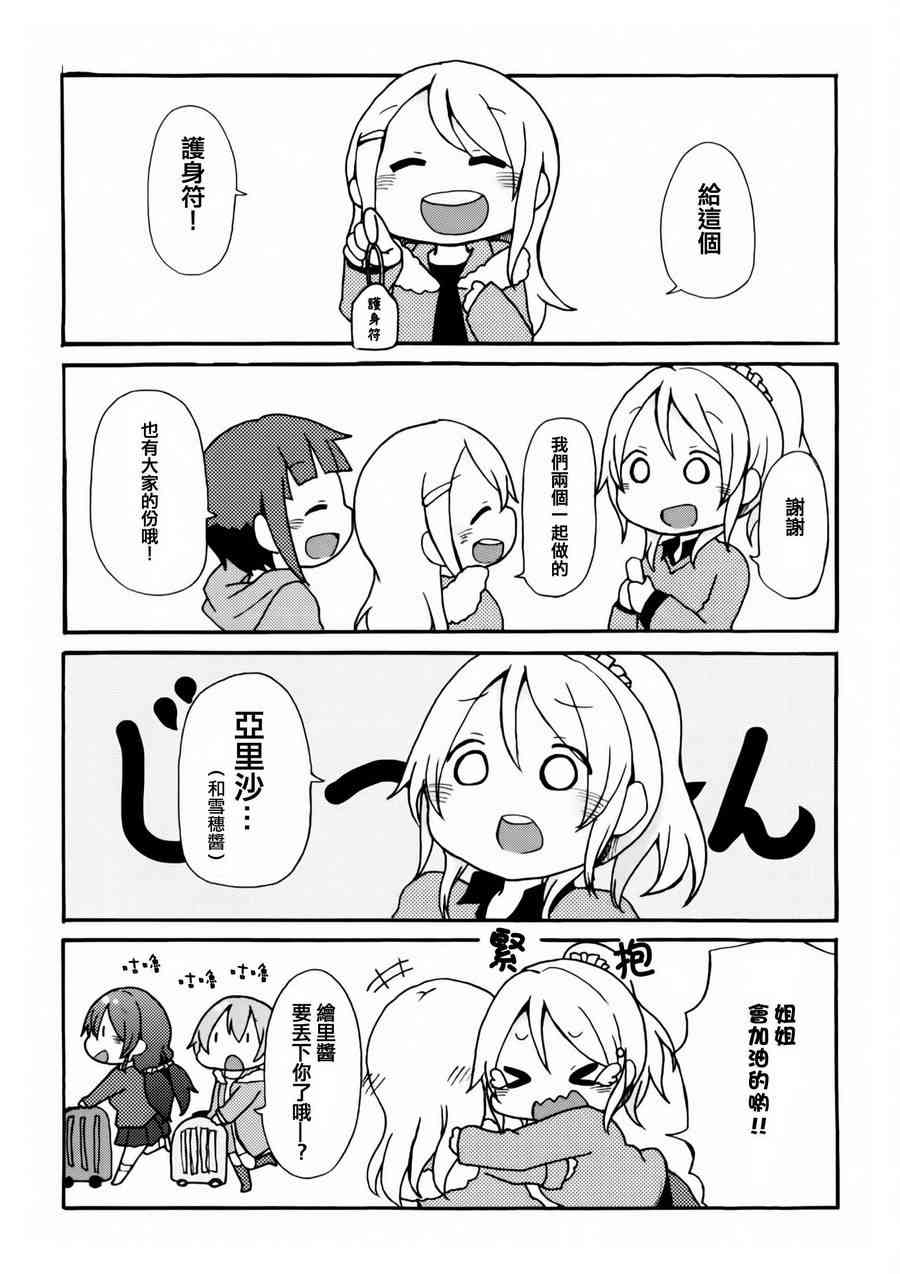 🍔LoveLive 乐live！the movie 第5页