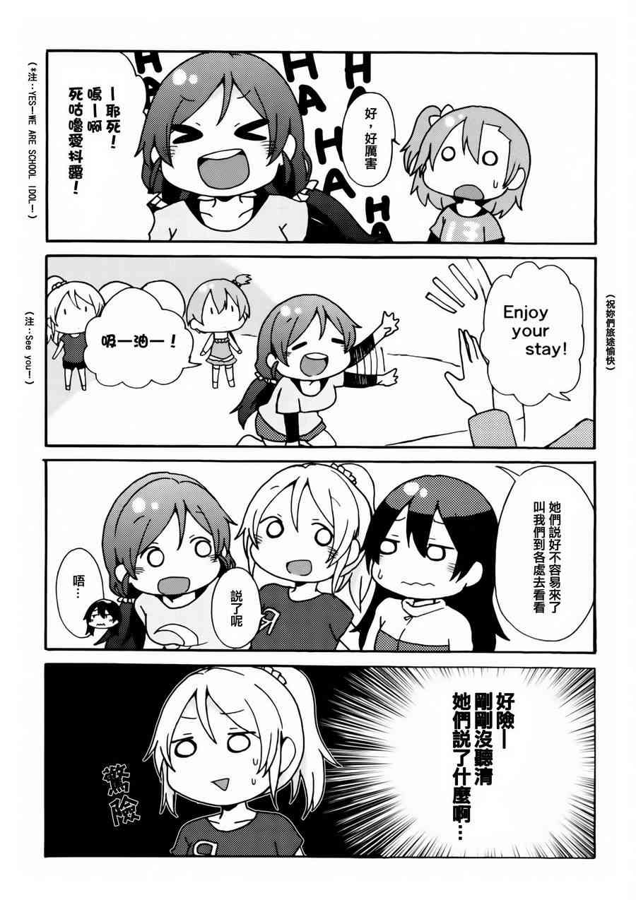 🍔LoveLive 乐live！the movie 第9页
