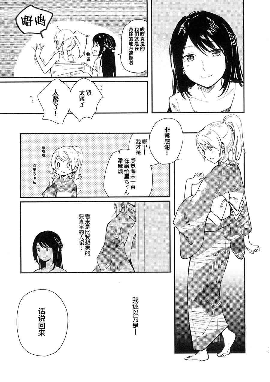 🍔LoveLive (C90)紡いでゆく日々へ 第13页