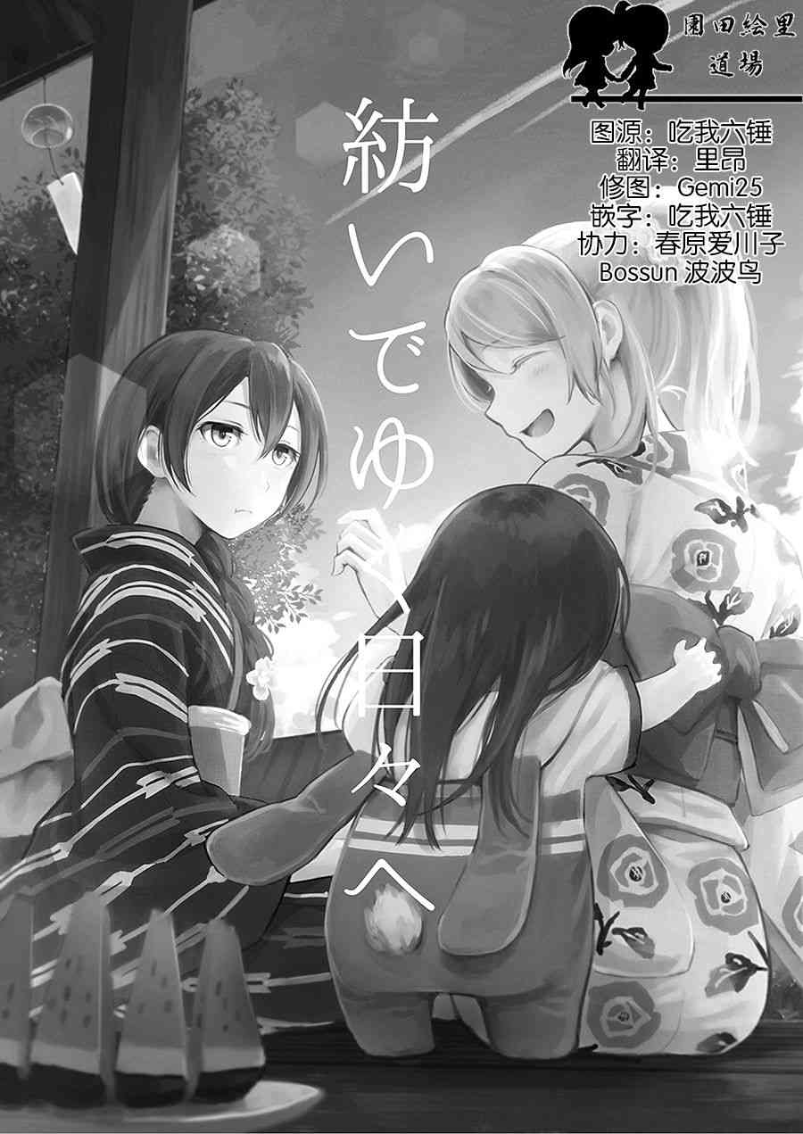 🍔LoveLive (C90)紡いでゆく日々へ 第2页
