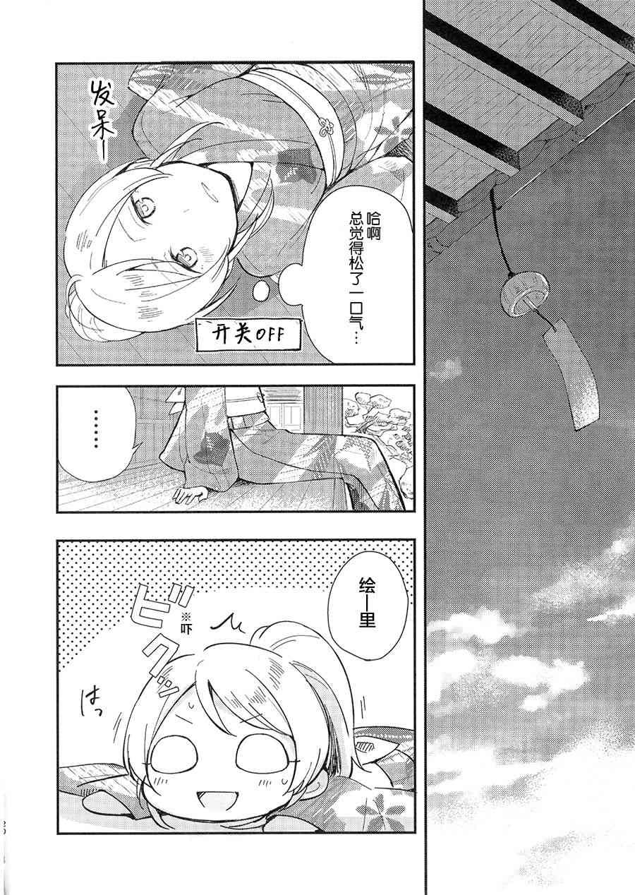 🍔LoveLive (C90)紡いでゆく日々へ 第20页