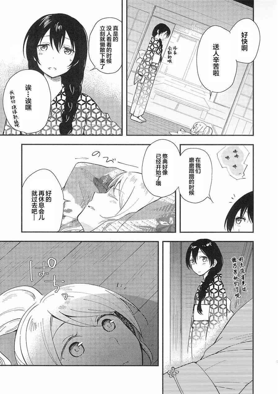 🍔LoveLive (C90)紡いでゆく日々へ 第21页