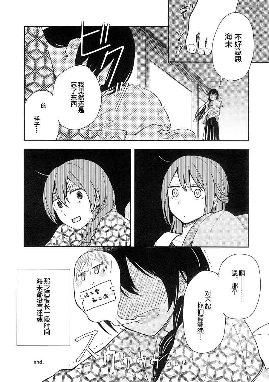 🍔LoveLive (C90)紡いでゆく日々へ 第24页