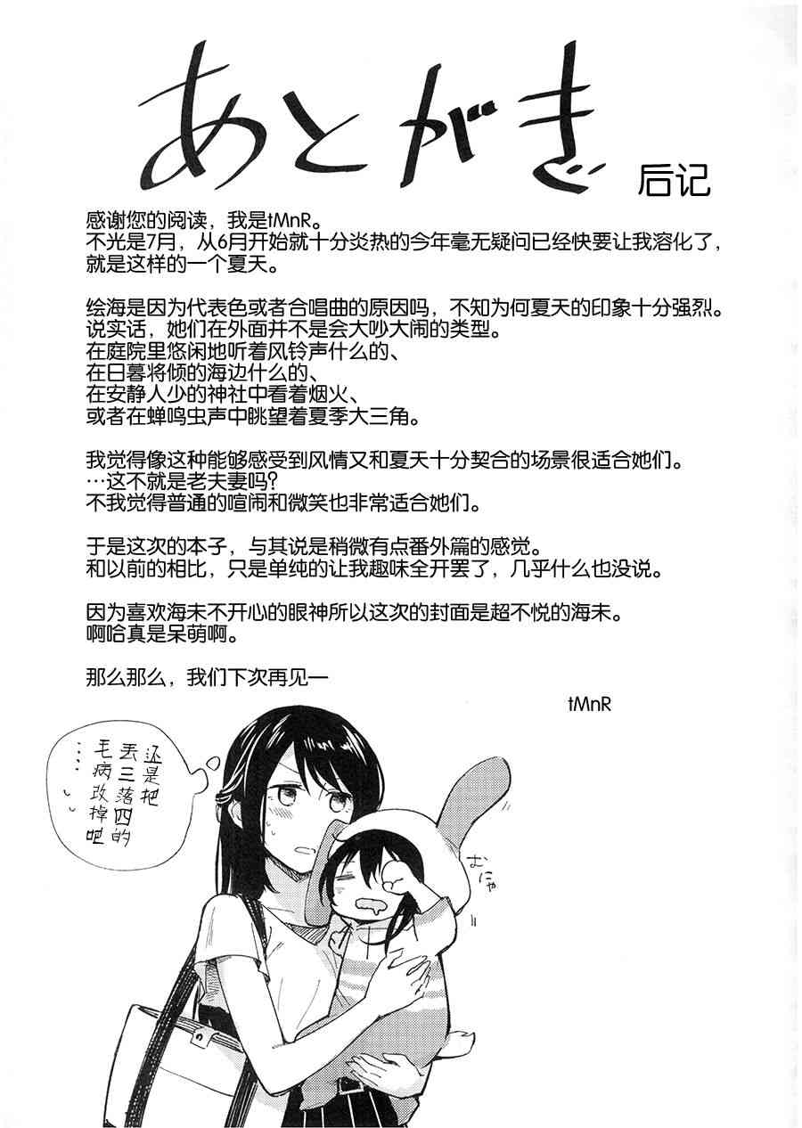 🍔LoveLive (C90)紡いでゆく日々へ 第25页