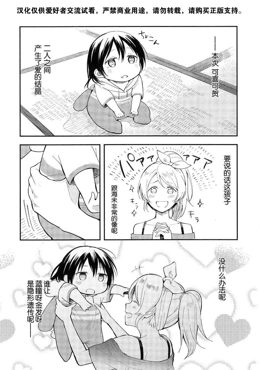 🍔LoveLive (C90)紡いでゆく日々へ 第3页