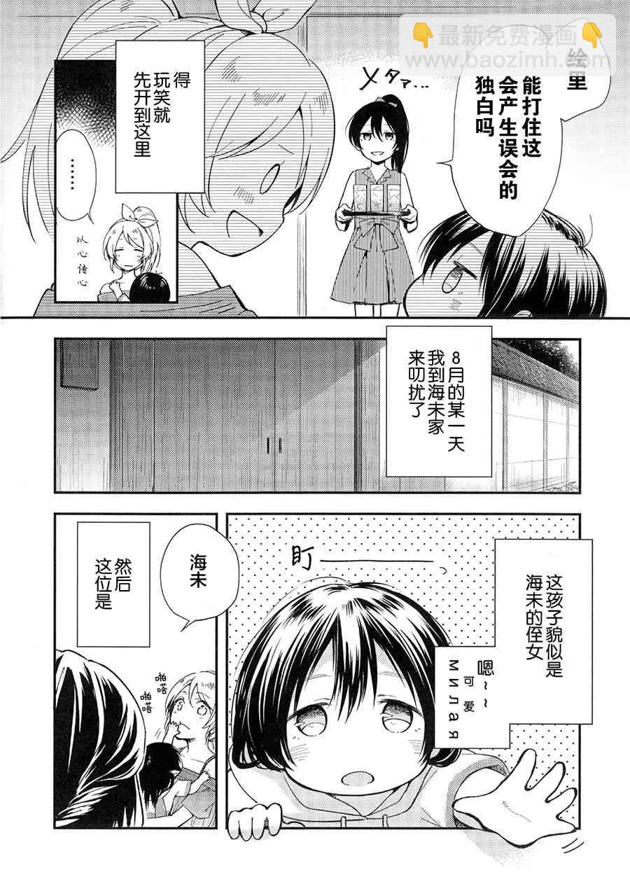 🍔LoveLive (C90)紡いでゆく日々へ 第4页