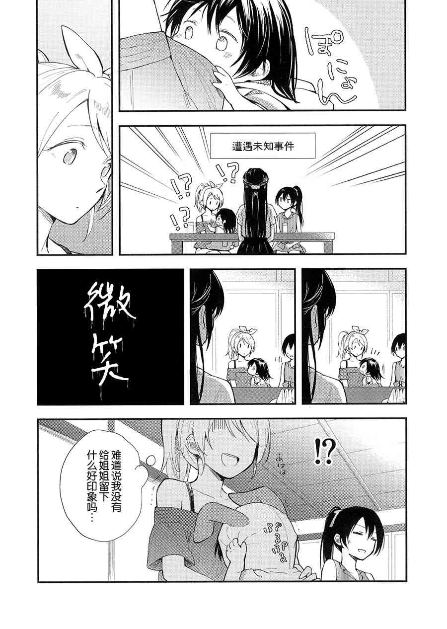 🍔LoveLive (C90)紡いでゆく日々へ 第7页