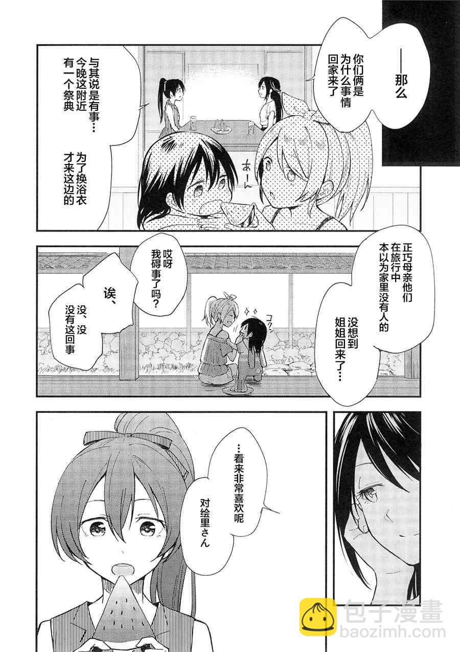 🍔LoveLive (C90)紡いでゆく日々へ 第8页