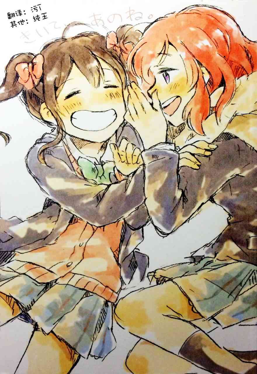 🍔LoveLive きいて、あのね。 第1页