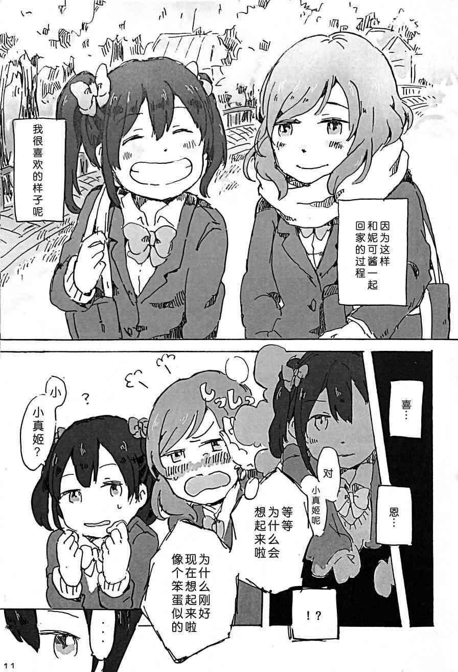 🍔LoveLive きいて、あのね。 第10页