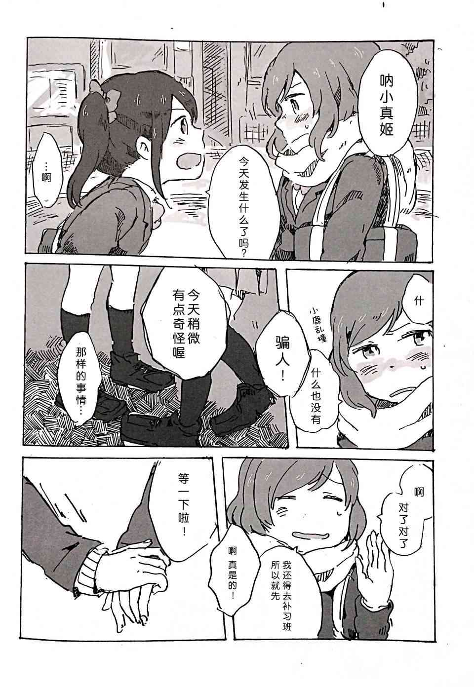 🍔LoveLive きいて、あのね。 第11页