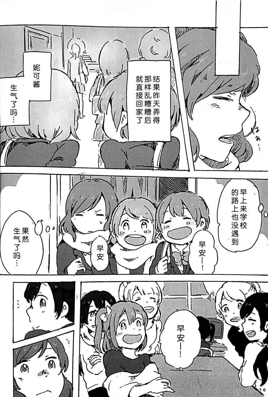 🍔LoveLive きいて、あのね。 第14页