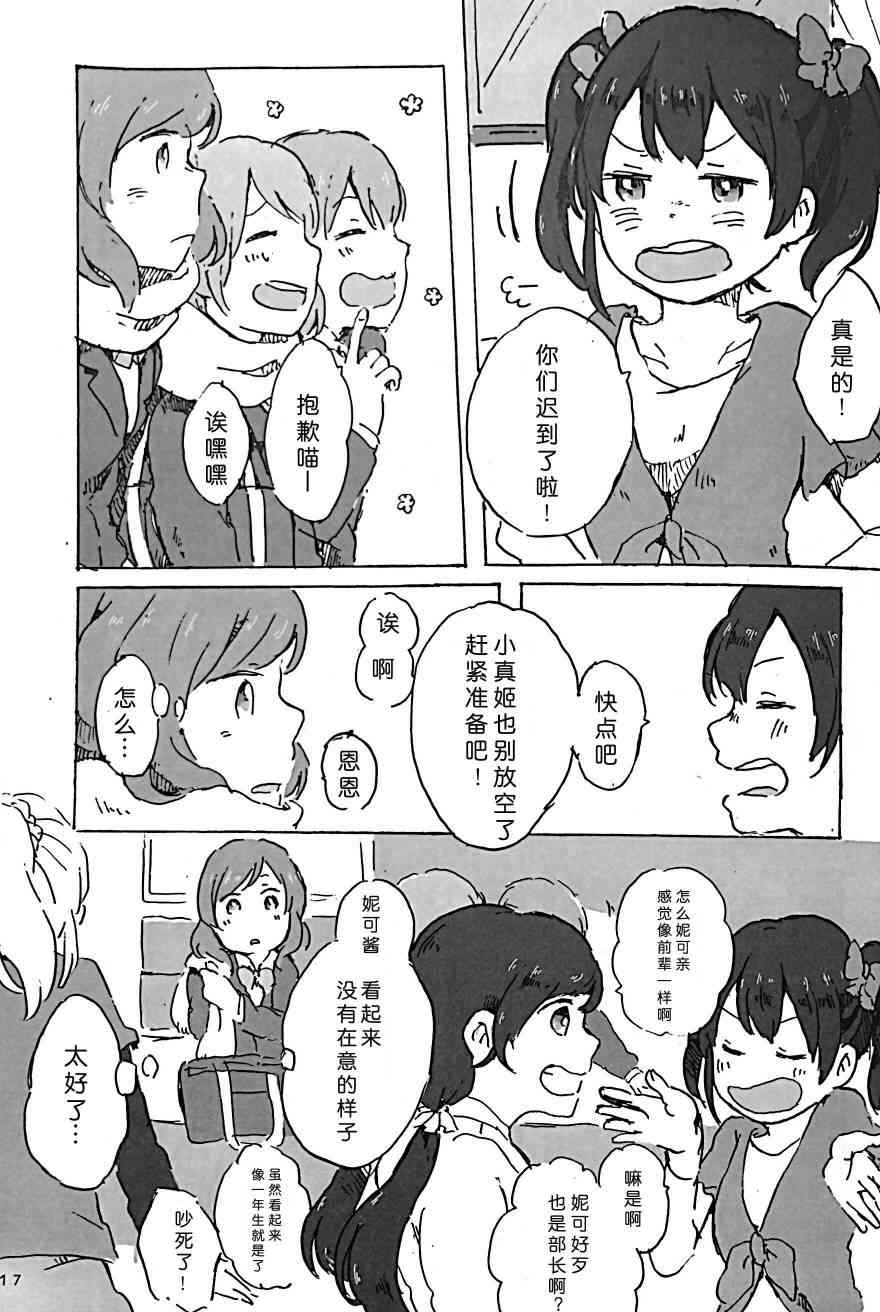 🍔LoveLive きいて、あのね。 第15页