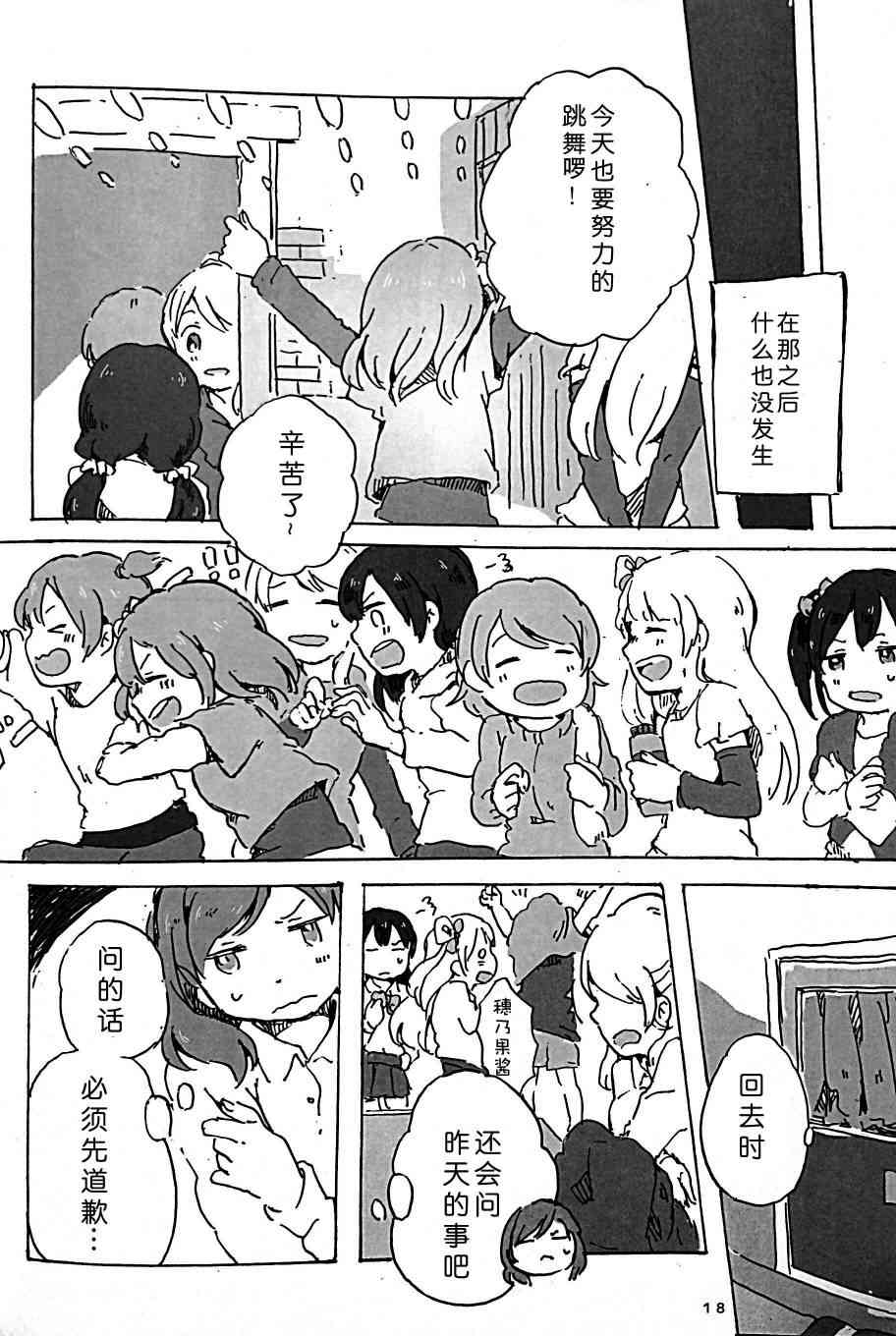 🍔LoveLive きいて、あのね。 第16页